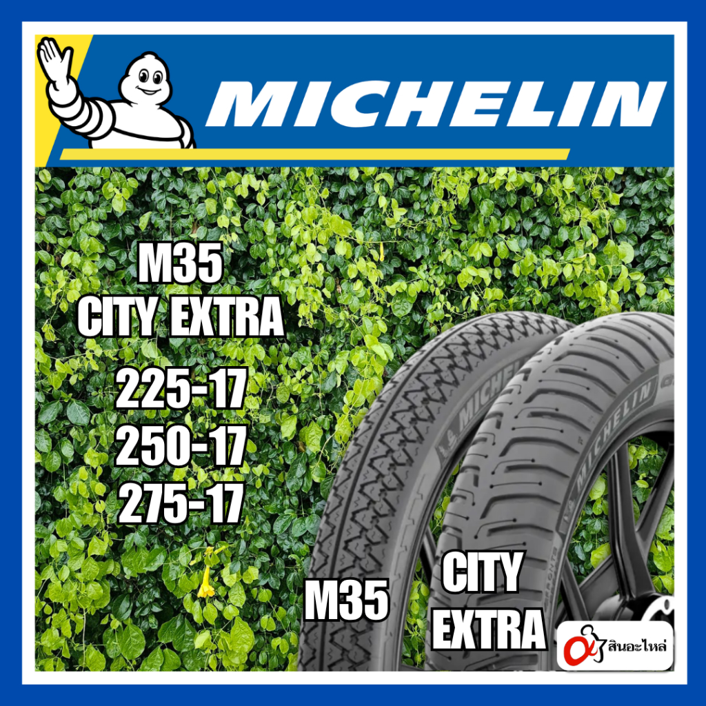 ยางนอก มิชลิน MICHELIN M35 และ City EXTRA