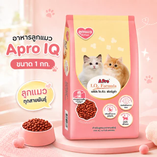 [kitten Apro] อาหารลูกแมว ราคาถูก Kitten เอโปร ขนาด 1กก