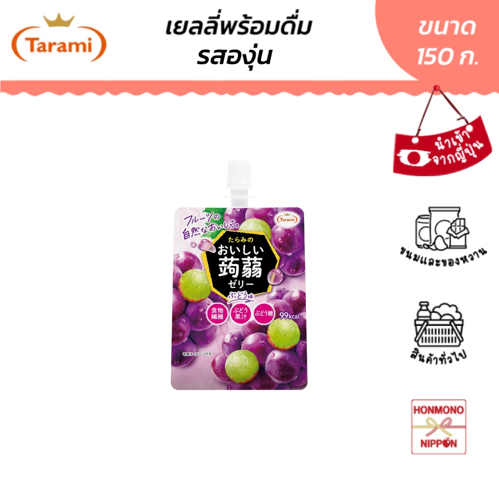 ทารามิ เยลลี่พร้อมดื่ม รสองุ่น ขนาด 150 กรัม - Tarami Oishii Konnyaku Jelly Grape Flavor