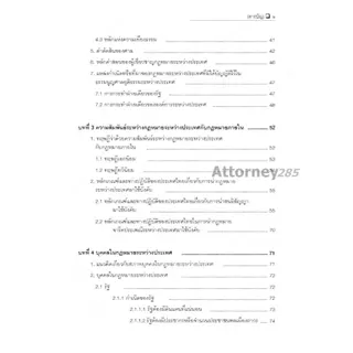 กฎหมายระหว่างประเทศ จันตรี สินศุภฤกษ์