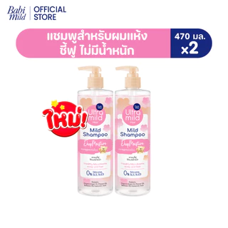 ใหม่ อัลตร้ามายด์ เบบี้มายด์ แชมพู ดีพ มอยส์เจอร์ 470มล./ Ultra Mild by Babi Mild Shampoo Deep Moisture 470ml.
