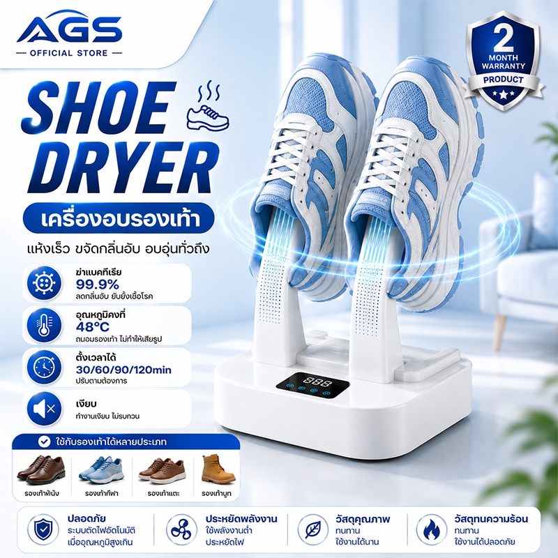 AGS เครื่องเป่าแห้ง และฆ่าเชื้อรองเท้า เครื่องอบแห้งรองเท้าไฟฟ้า เครื่องเป่ารองเท้า เครื่องกำจัดกลิ่นรองเท้าอเนกประสงค์