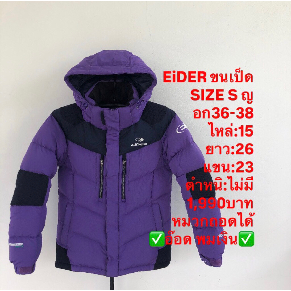 เสื้อขนเป็ด แบรนด์EiDER