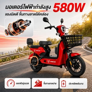[ผ่อน 0%]จักรยานไฟฟ้า 580W รถไฟฟ้า ผู้ใหญ่ 48V12A รถไฟฟ้า 2 ล้อ ผู้ใหญ่ จอแสดงผลดิจิทัล กันน้ำ IP66