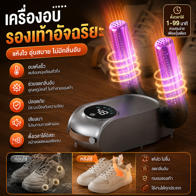 เครื่องอบรองเท้าไฟฟ้า เครื่องเป่ารองเท้า ลดความชื้น ลดกลิ่นอับ ตั้งเวลาได้ ปรับทิศทางลมได้ อบแห้งรองเท้าหลากหลายประเภท ใ