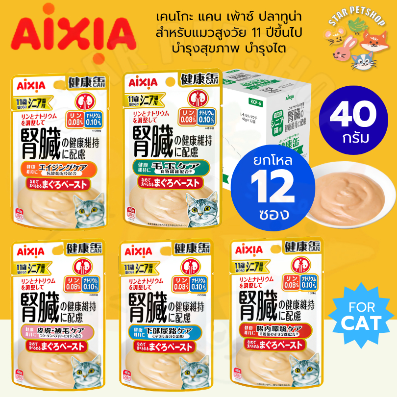 Aixia เคนโกะ แคน เพ้าซ์ ปลาทูน่า สำหรับแมวสูงวัย 11 ปีขึ้นไป บำรุงสุขภาพ บำรุงไต ขนาด 40 กรัม (ยกโหล