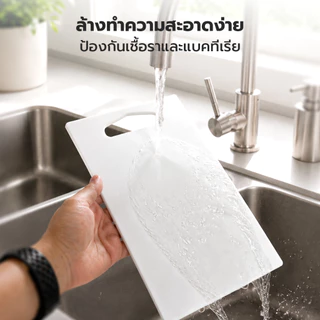 เขียงพลาสติก เขียงทำอาหาร เขียง Cutting board ใช้งานได้สองด้าน ทำความสะอาดง่าย พลาสติก PE ไม่มีสารตกค้าง Tham coffee