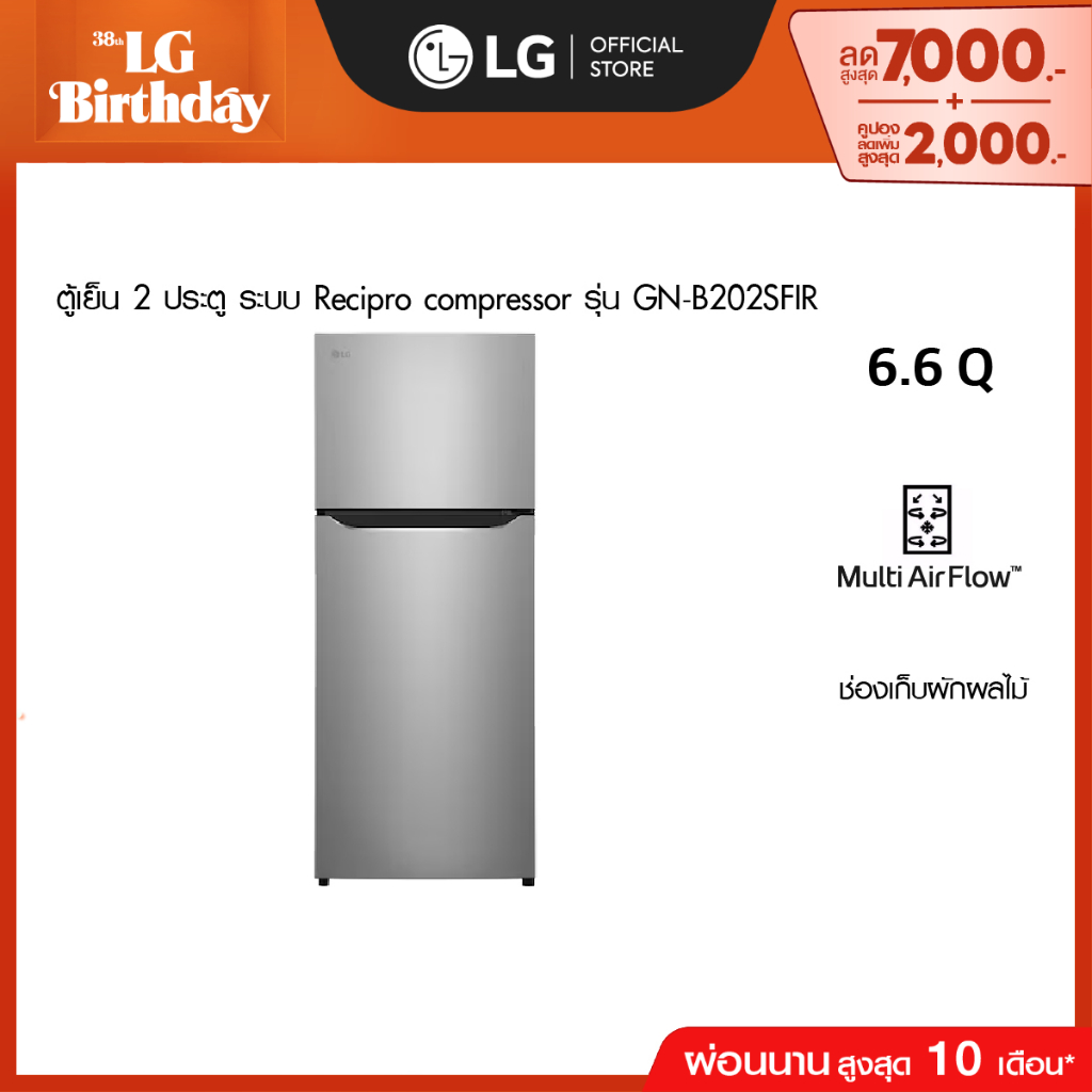 ตู้เย็น 2 ประตู 6.6 คิว รุ่น GN-B202SFIR ระบบ Recipro compressor