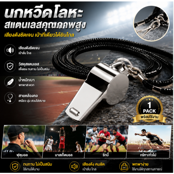 นกหวีดโลหะ CG นกหวีดสำหรับผู้ตัดสินกีฬารักบี้สแตนเลสนกหวีดฟุตบอลบาสเก็ตบอลฝึกปาร์ตี้1แพ็ค