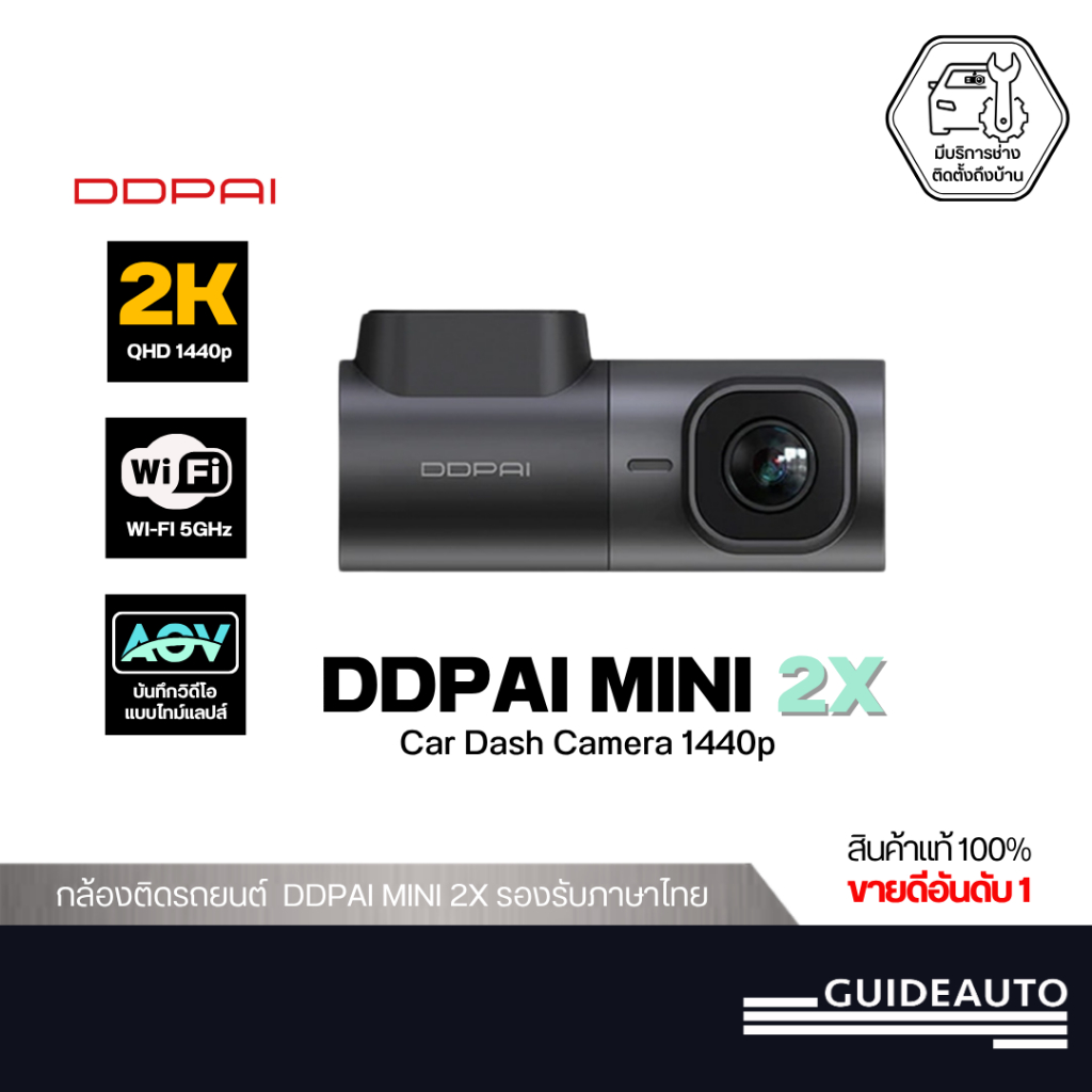 [ลด 200.- GUID200TH ] DDPAI MINI 2X Dash Cam ความคมชัด2K HD Wi-Fi 5GHz กล้องติดรถยนต์อัจฉริยะ รองรับ