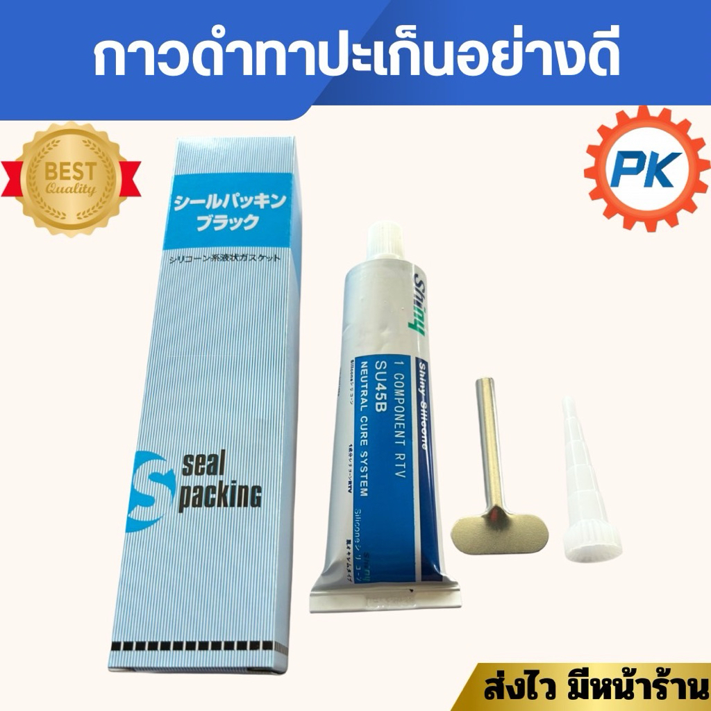 กาวดำทาปะเก็นของแท้ขนาด100g (1หลอด) กาวดำ กาวทาปะเก็น