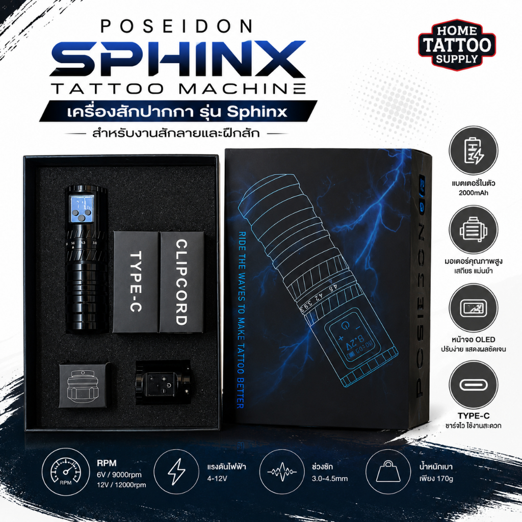 POSEIDON Sphinx Tattoo Machine เครื่องสักปากกา รุ่น Sphinx สำหรับงานสักลายและฝึกสัก