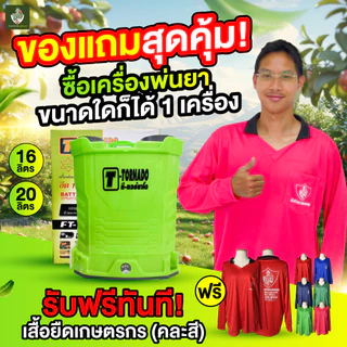 [Flash sale] เครื่องพ่นยาทอร์นาโด 20 ลิตร ปั้ม13บาร์ แถมฟรีหัวฉีด5หัว แบตเตอร์รี่ พ่นไกล10เมตร