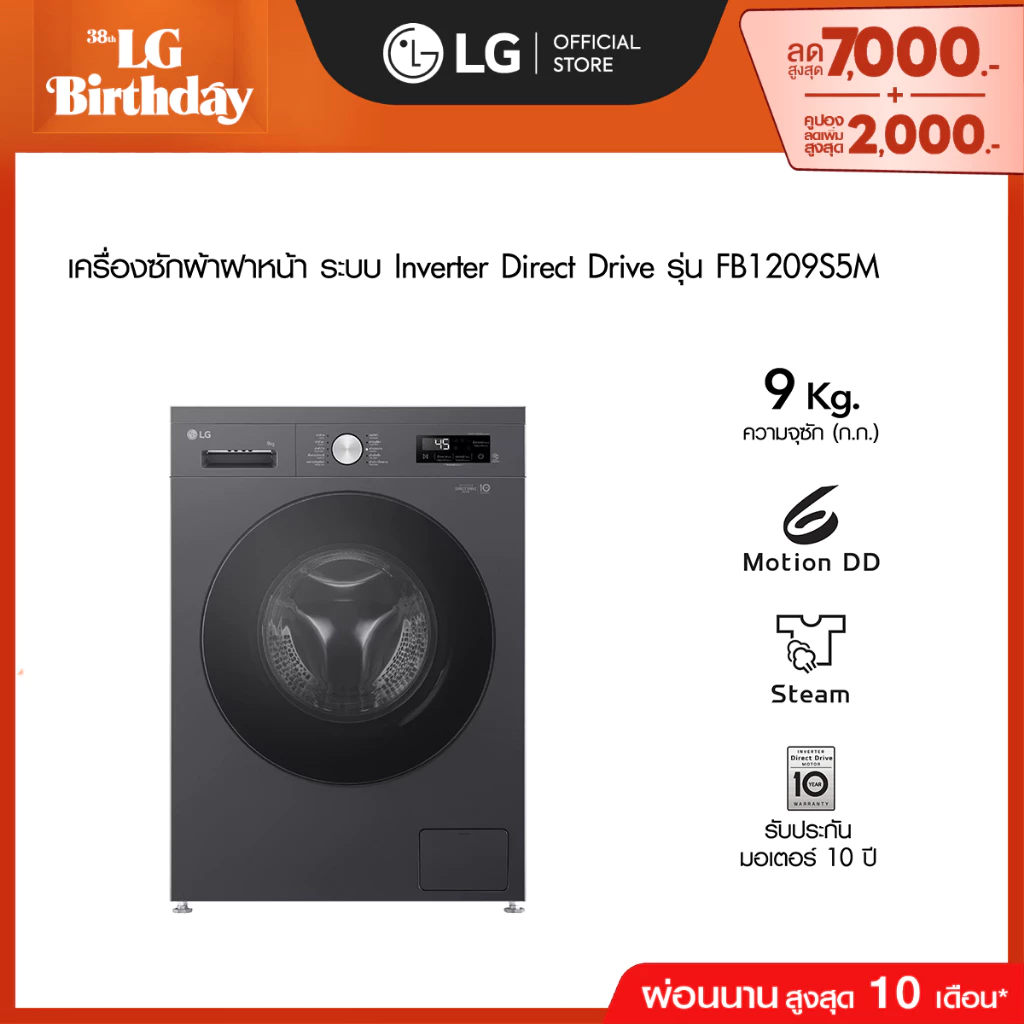 LG เครื่องซักผ้า 9 กก รุ่น FB1209S5M สีดำ ระบบ Inverter Direct Drive