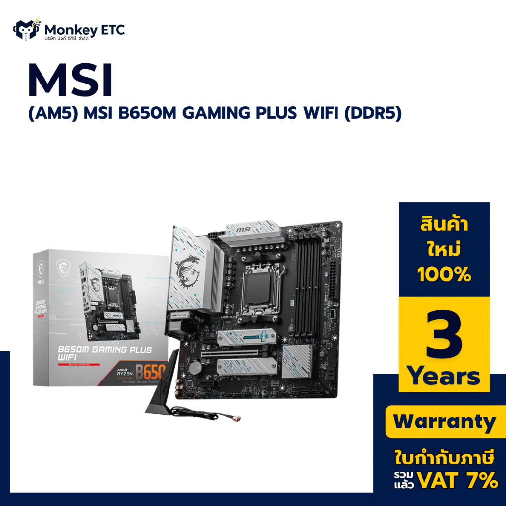 MAINBOARD เมนบอร์ด MSI B650M GAMING PLUS WIFI (DDR5) (AM5)