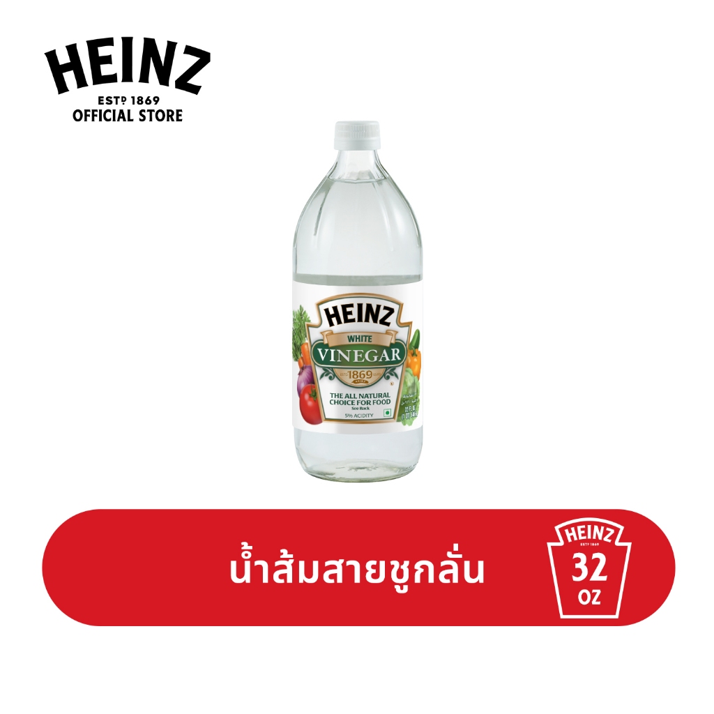 ไฮนซ์ น้ำส้มสายชูกลั่นขาว 946 มล.