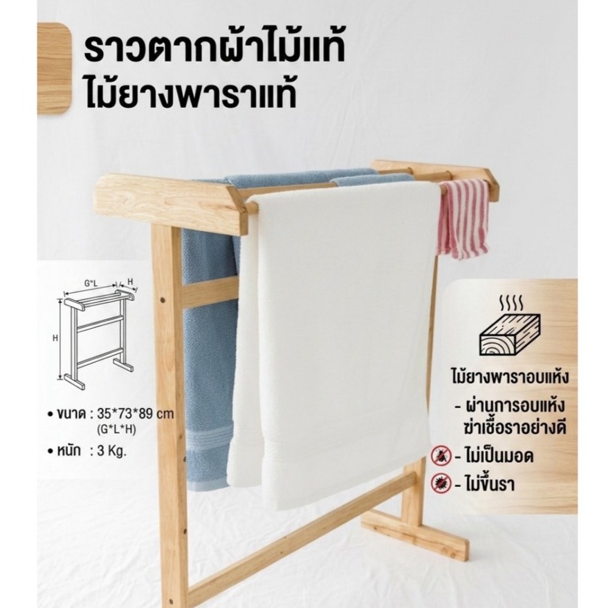 ราวตากผ้าไม้ยางพารา ราวไม้มินิมอล 4 สาย