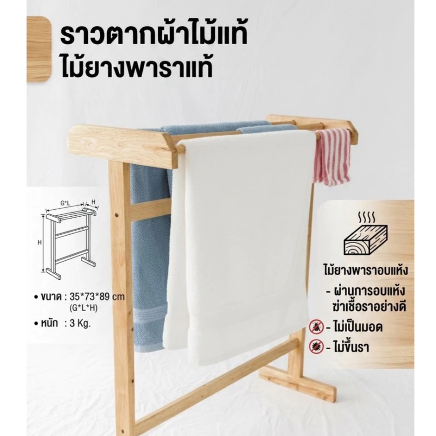ราวตากผ้าไม้ยางพารา ราวไม้มินิมอล 4 สาย