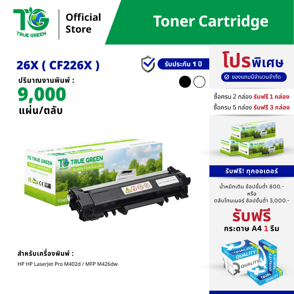 HP 26X CF226X ตลับหมึก เลเซอร์โทนเนอร์ เครื่องปริ้นเตอร์ HP LaserJet Pro M402dn, M402dw, M402n, MFP 