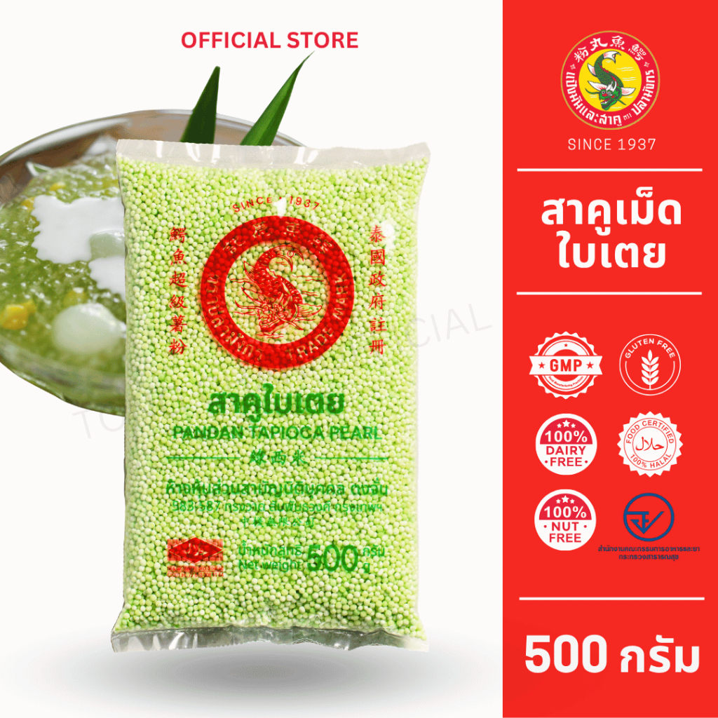 1 ซองสาคูใบเตย ตราปลามังกร 500 กรัม ผลิตจากมันสำปะหลังแท้ 100% ส่งตรงจากโรงงาน