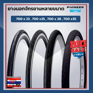 ยางนอกจักรยาน Pioneer ขนาด 700 สำหรับจักรยานเสือหมอบ ทัวร์รื่ง เนื้อยางเกาะถนน ทนทาน มีหลายขนาดให้เลือก