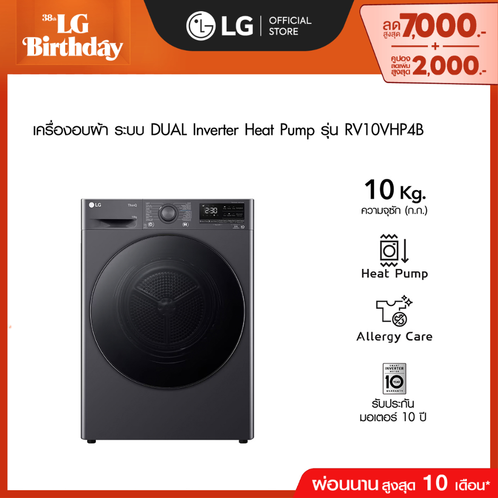 LG เครื่องอบผ้า 10 กก. รุ่น RV10VHP4B ระบบ DUAL Inverter Heat Pump™