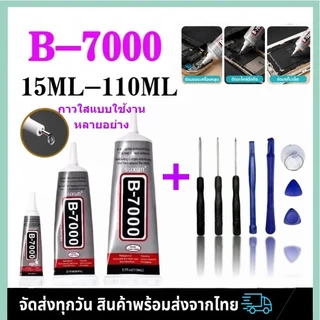 กาว B7000 กาวใส ติดหน้าจอ เอนกประสงค์ ซ่อมโทรศัพท์ ซ่อมมือถือ