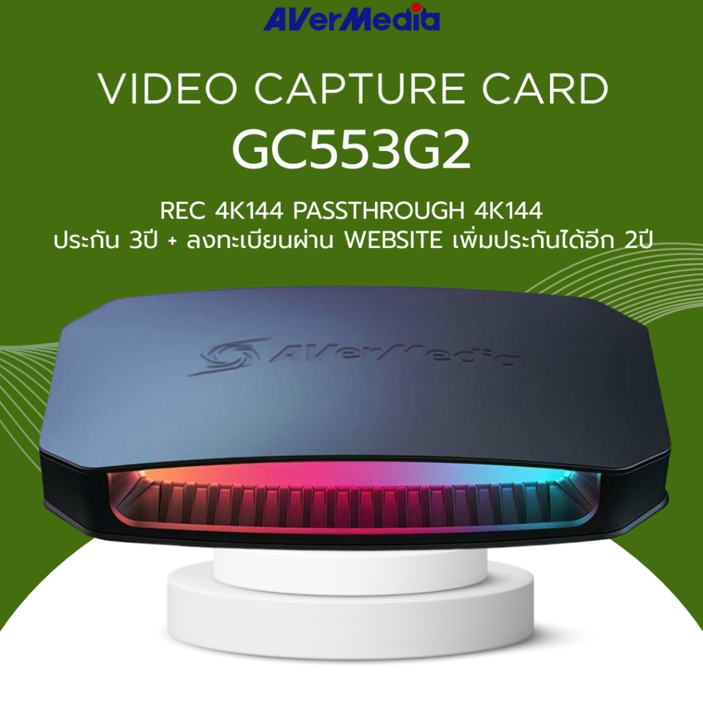 [ส่งด่วน] AVerMedia การ์ดแคปเจอร์ Video Capture Card รุ่น GC553G2 รองรับ 4K144 รับประกัน 3ปี มีบริกา