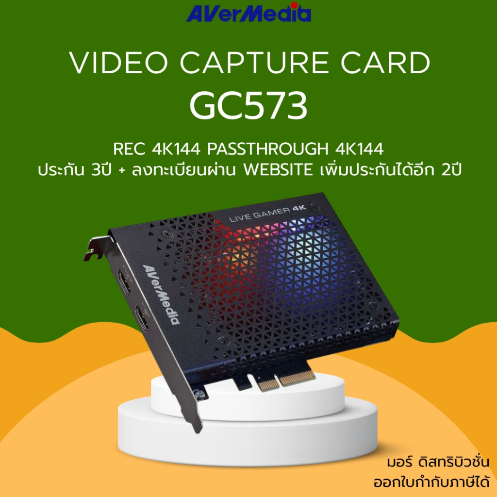 Avermedia Video Capture Card รุ่น Live Gamer 4K GC573 REC 4KP60 Passthrough 4K60 รับประกัน 3ปี