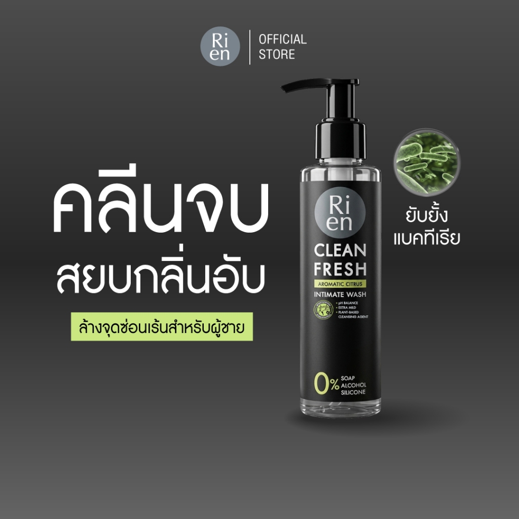 ริ เอ็น อินทิเมท วอร์ช ฟอร์ เมน 140 มล. Ri en Intimate Wash For Men ผลิตภัณฑ์ดูแลจุดซ่อนเร้นชาย