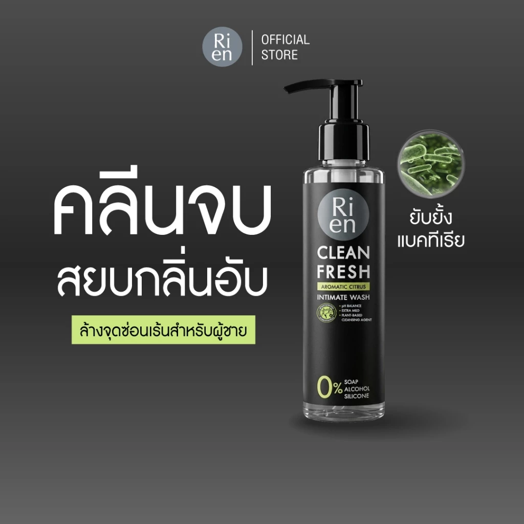 ริ เอ็น อินทิเมท วอร์ช ฟอร์ เมน 140 มล. Ri en Intimate Wash For Men ผลิตภัณฑ์ดูแลจุดซ่อนเร้นชาย