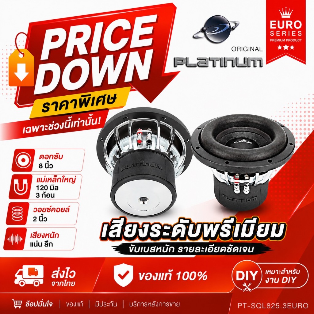 PLATINUM-X  ซับวูฟเฟอร์ ดอกซับเบส 8นิ้ว PT-SQL825.3EURO/PT-SQL845.3EURO 1ดอก แม่เหล็ก20มิล เหล็กหล่อ