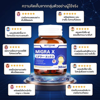 Better Me Migra X มีส่วนลดการเกิดไมเกรน ความเครียด บำรุงสมอง