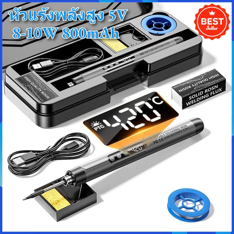สินค้าฮิต หัวแร้งบัดกรีไฟฟ้าไร้สาย พลังแรง 5V 8-10W ความจุแบต 800mAh ชุดอุปกรณ์พร้อมแท่นชาร์จ USBใช้บัดกรีเชื่อมชิ้นส่วน