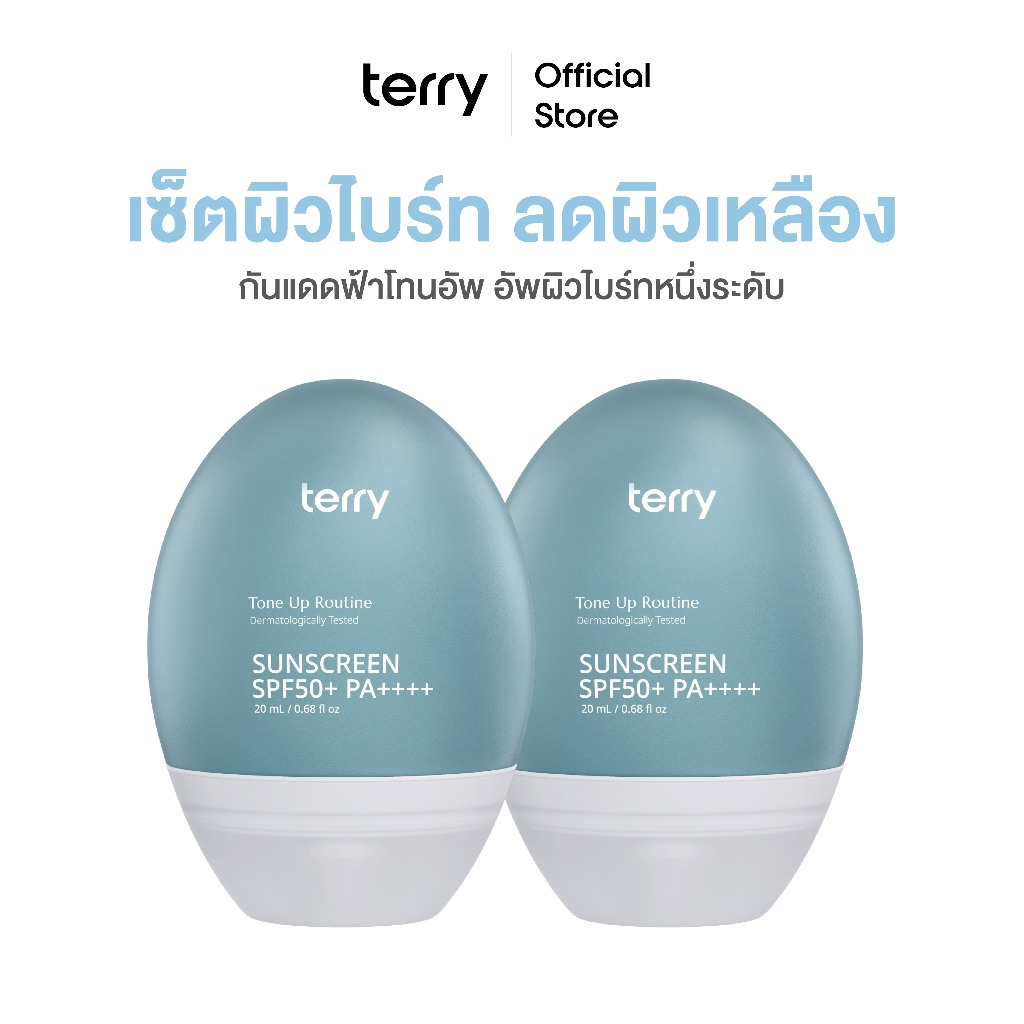 (กันแดดฟ้าโทนอัพแพ็กคู่) Terry Tone Up Routine Sunscreen SPF50+ PA++++