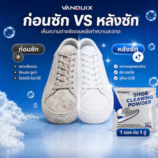 VANQUIX ผงซักรองเท้า ขจัดคราบรองเท้าผ้าใบ ลดกลิ่นอับ บรรจุ 28g
