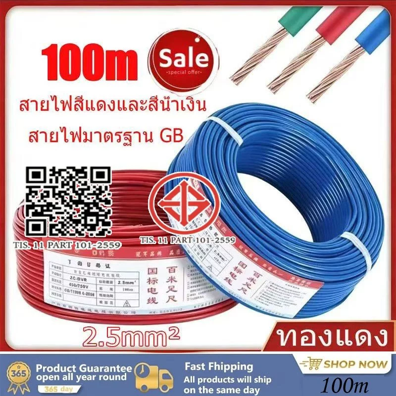 สายไฟแดงน้ำเงิน ZC-BVR 1-2.5 ตร.มม.100M ทนไฟ ทนความร้อนสูง เหมาะสำหรับเดินสายภายในบ้าน