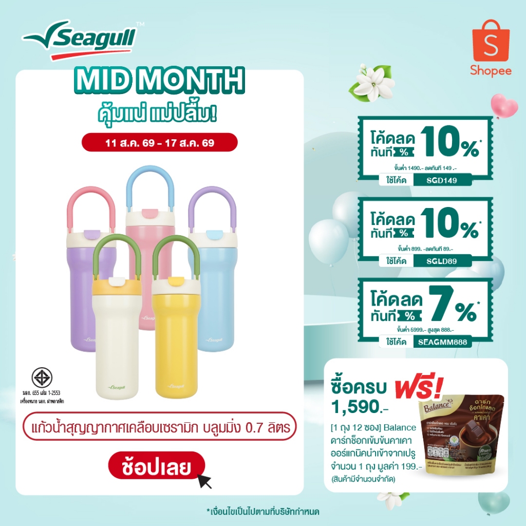 Seagull แก้วน้ำสุญญากาศเคลือบเซรามิก บลูมมิ่ง ขนาด 0.7 ลิตร 