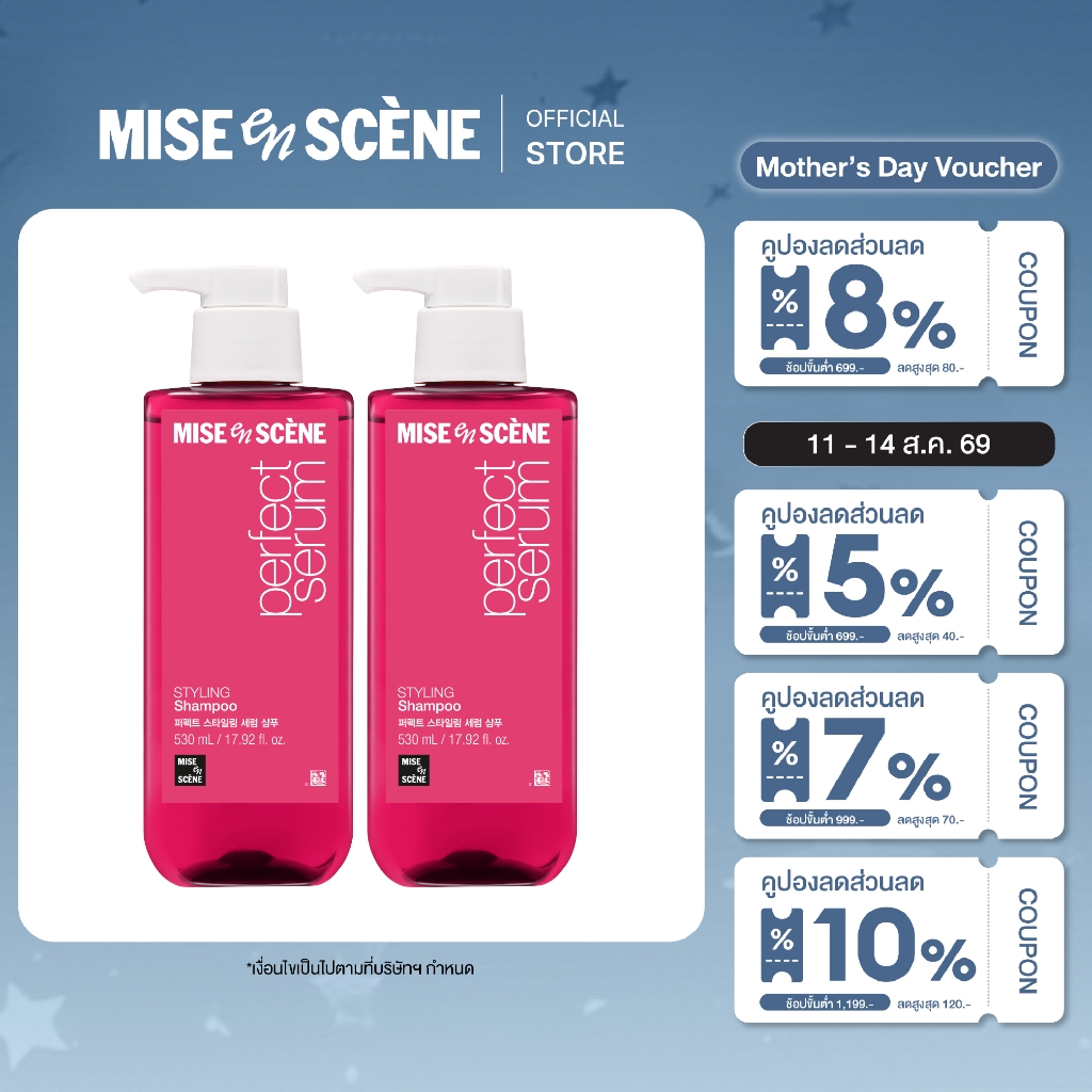 [แพ็คคู่ แชมพูx2] MISE en SCÈNE Perfect Serum Styling Shampoo 530 ml. X2 | มีส ออง แซน สไตลลิ่ง แชมพู ขนาด 530 มล. X2