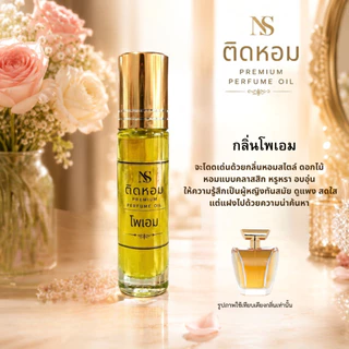 ใหม่! ออยล์น้ำหอม ไม่ผสมแอลกอฮอล์ เข้มข้น ขนาด 8 ml ติดทนนาน กลิ่นเทียบแบรนด์