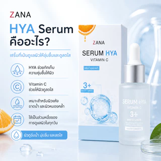 เซรั่มไฮยา วิตามินซี KYRA Hya Vitamin C Serum เซรั่มหน้าใส ลดผิวหมองคล้ำ ผิวแห้งขาดน้ำ สำหรับผู้หญิง 45+