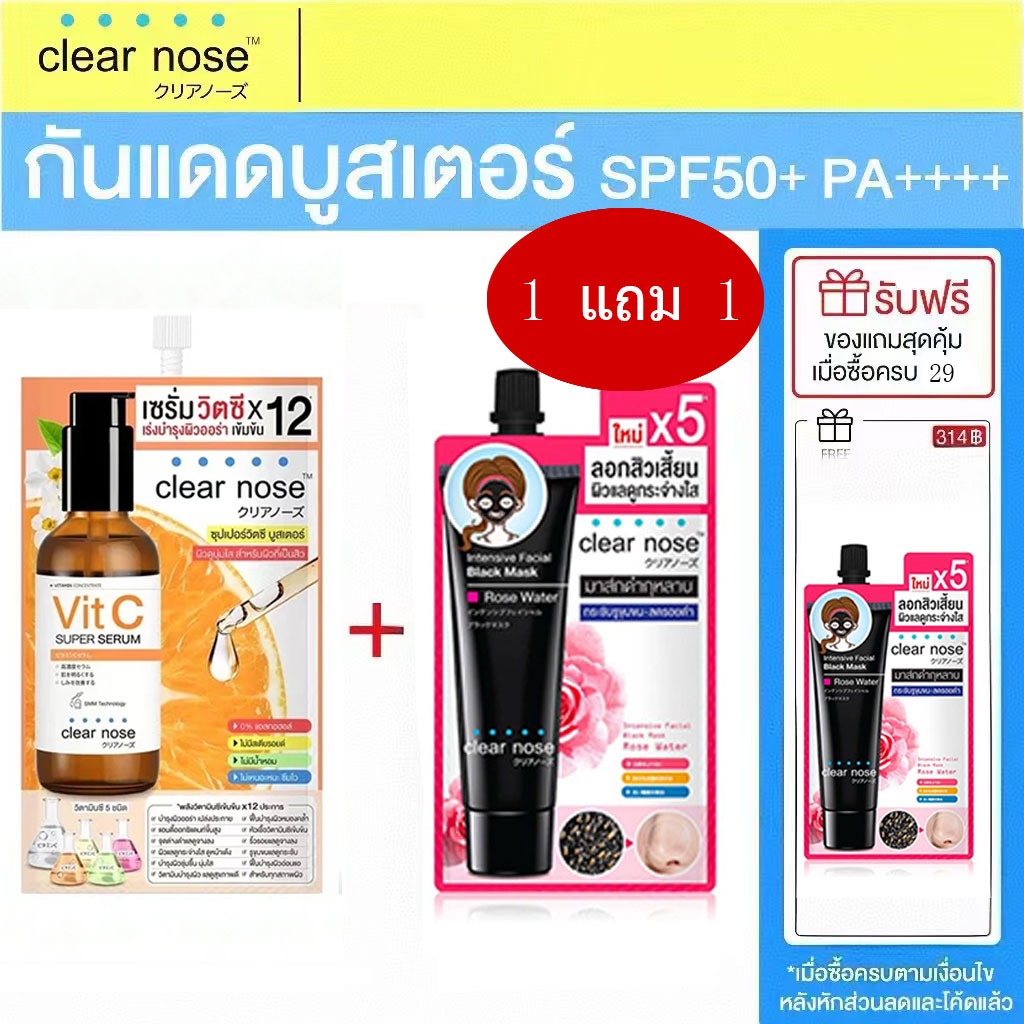 กำไรและขายมากในหนึ่งถุง เซรั่มวิตซี เคลียร์โนส Clear Nose Vit C Serum (แบบซอง)