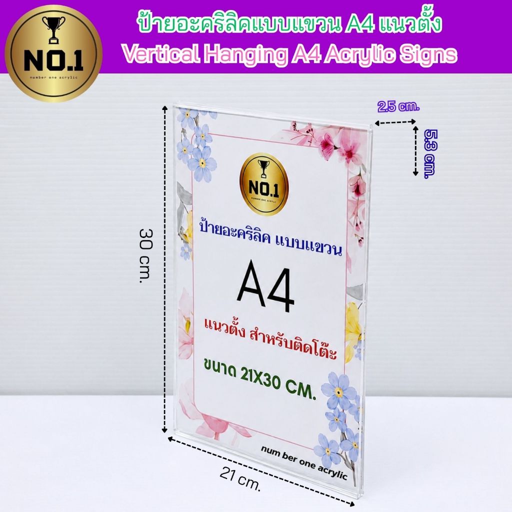 numberoneacrylic ป้ายอะคริลิคแบบแขวน A4 แนวตั้งและแนวนอน สีใส ขนาด 21x30 cm.,30x21cm.