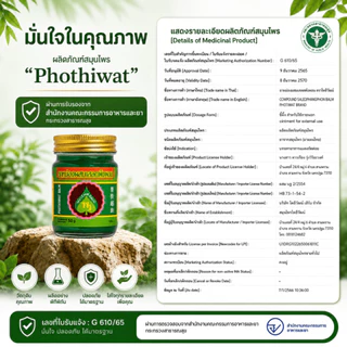 โพธิวัฒน์ ยาหม่องเสลดพังพอน ขนาด 50 g. ยาหม่องสมุนไพร ขี้ผึ้งเสลดพังพอน กลิ่นหอมเย็น สดชื่น ใช้ดม ทาภายนอก