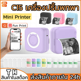 MICOO C15 เครื่องปริ้นพกพา Mini Printer เครื่องพิมพ์มินิ เครื่องปริ้นสติกเกอร์ พิมพ์รูป ใบปะหน้า บาร์โค้ด