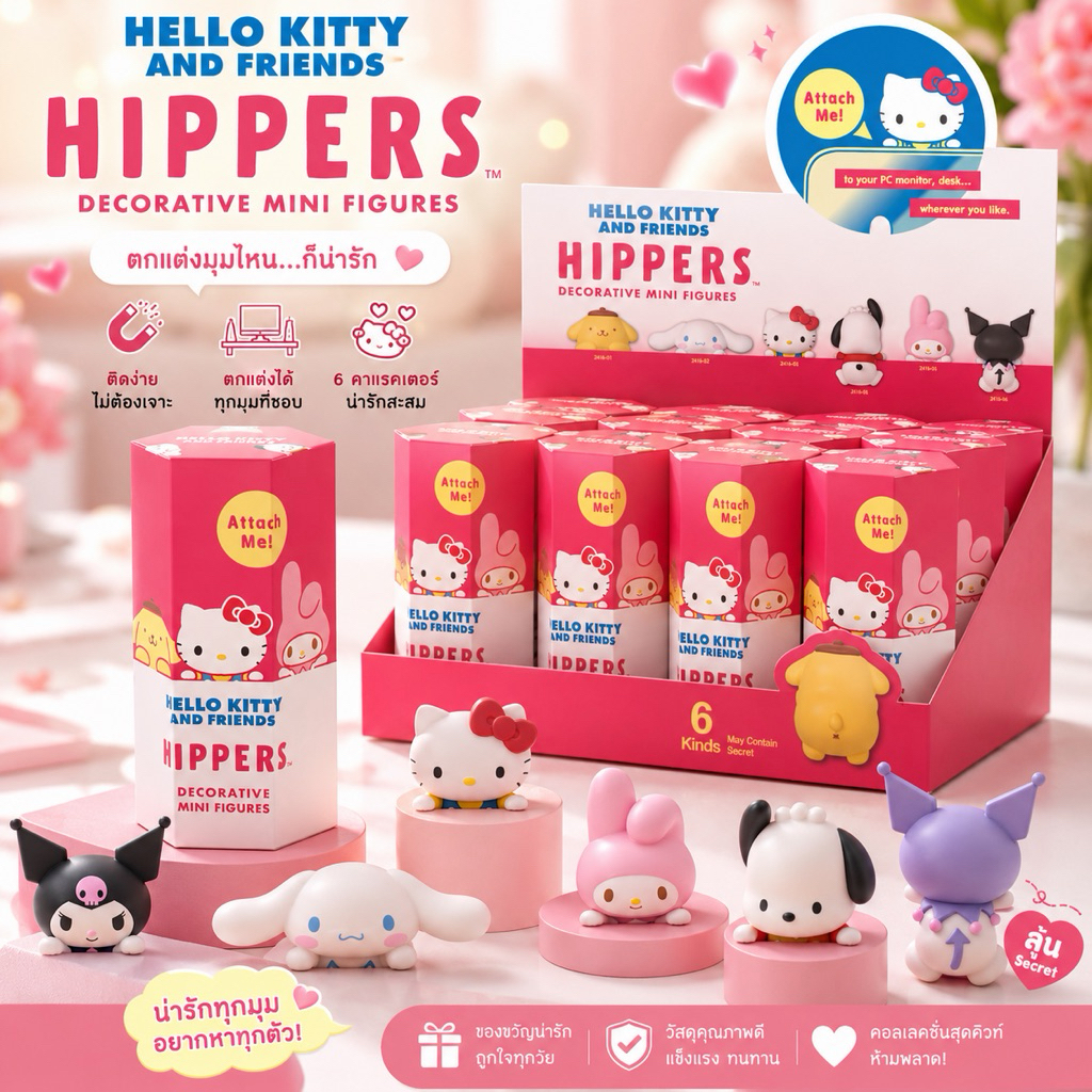 Hippers Hello Kitty & Friends - San-ri-o (แบบสุ่ม)