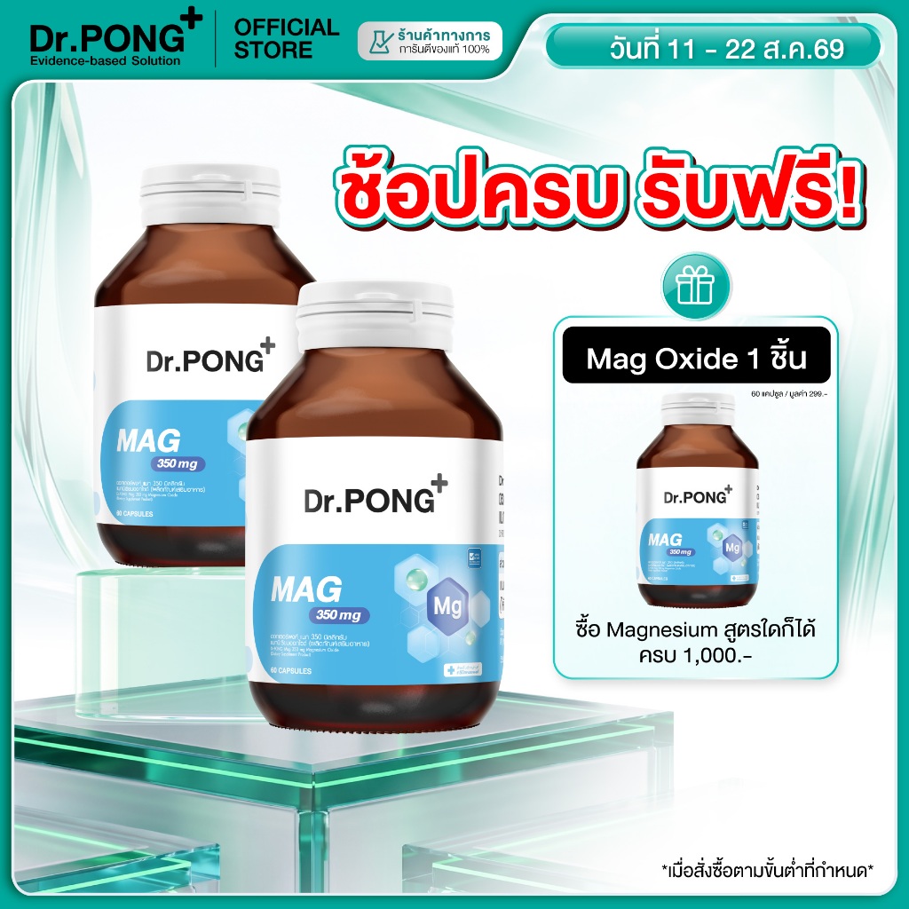 [ช้อปครบ รับฟรี!] Dr.PONG Mag 350 mg Magnesium แมกนีเซียมหลับง่ายผ่อนคลาย ลดตะคริว เสริมสร้างกระดูกและกล้ามเนื้อ