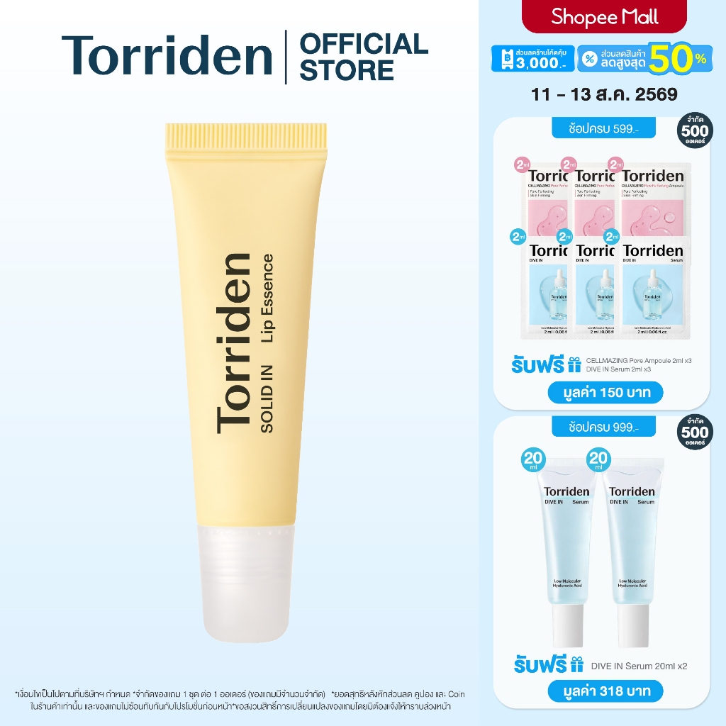 (1 ชิ้น) Torriden Solid In Ceramide Lip Essence (11ml) - ทอร