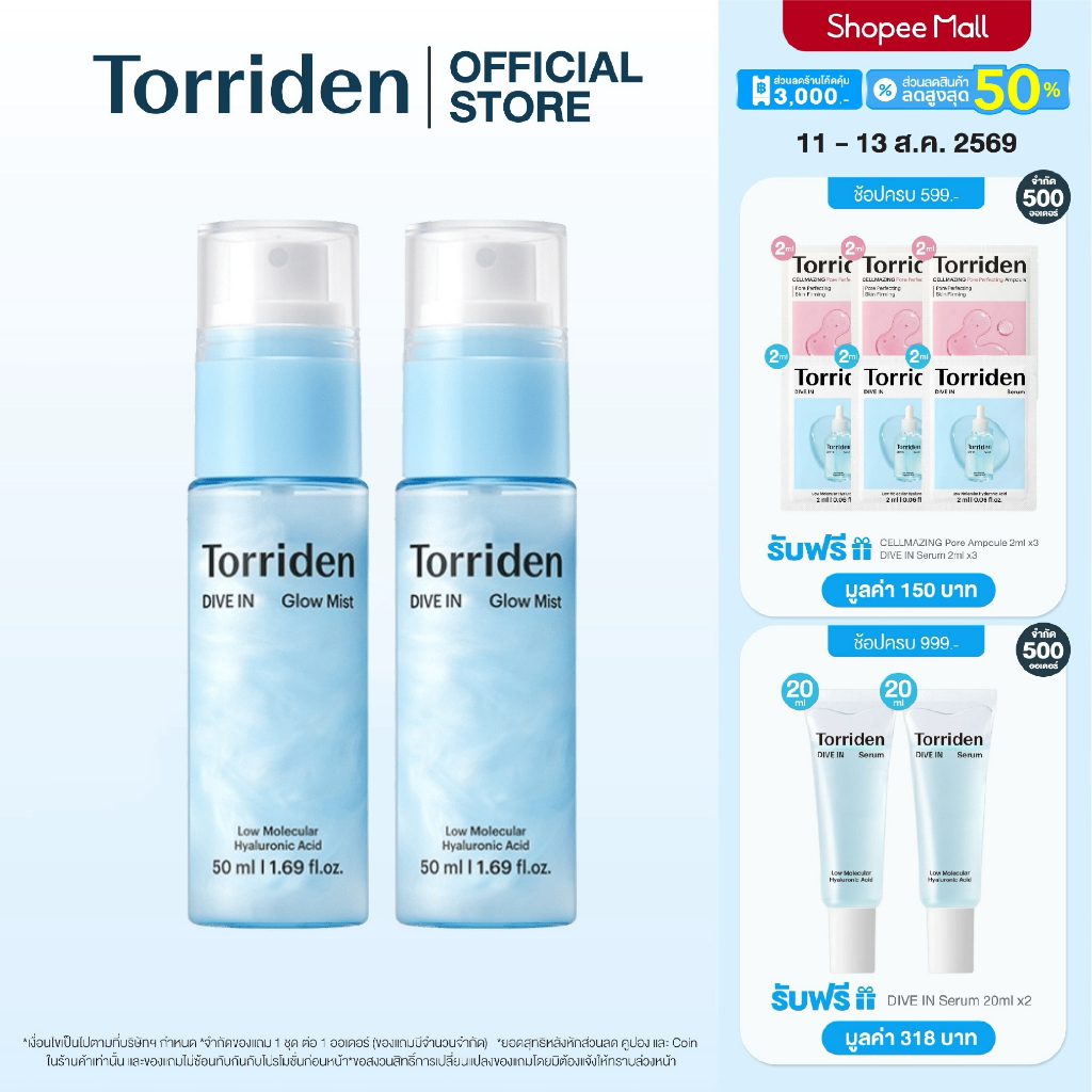 [แพ็คคู่] Torriden Dive In Glow Mist 50ml x2 ทอร์ริเดน โกลว์ มิสท์ สเปรย์ผิวโกลว์ เติมความชุ่มชื้น ผิวใส ป้องกันผิว