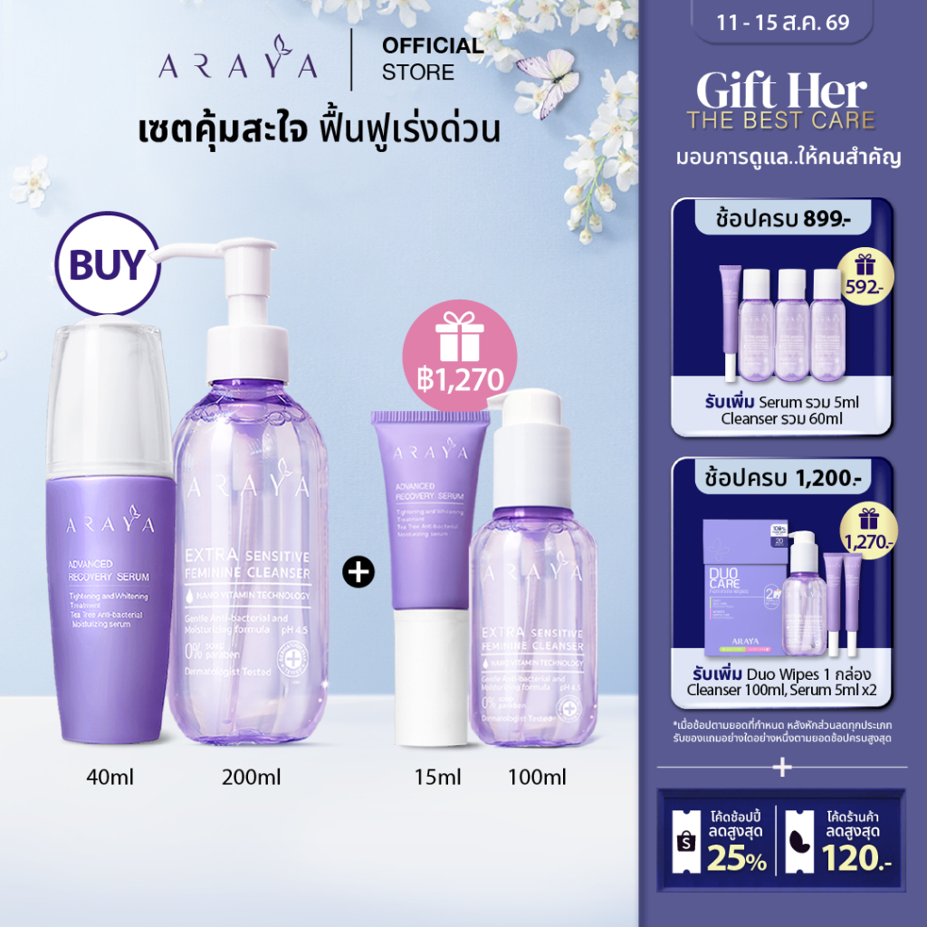 (SetA) ARAYA (อารยา)เซ็ทพิเศษสุดคุ้ม ผลิตภัณฑ์ทำความสะอาดจุด